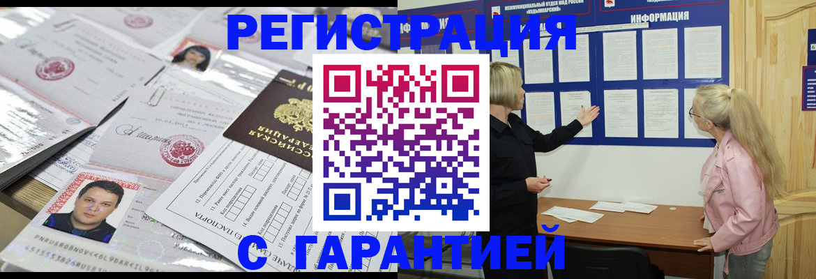 прописка законно в Тюменской области